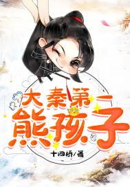 赢飞羽穿越大秦开局年仅五岁半