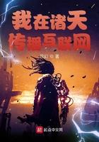 我在诸天直播