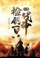 大晋捡到一只战神洗澡的兔子