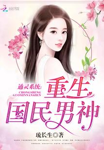 通灵影后重生国民女