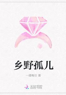 乡村野孩子