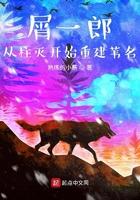 只狼屑一郎之后怎么走