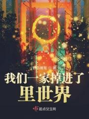 我们一家去
