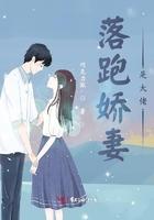 落跑鲜妻是大佬