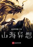 山海异兽志完整版全文