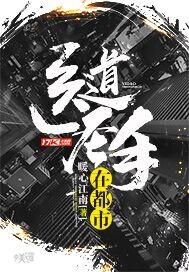 医道圣手女主角