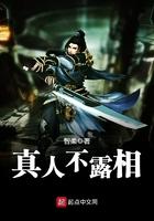 真人不露相指一生肖
