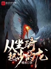 有龙坐骑的手游
