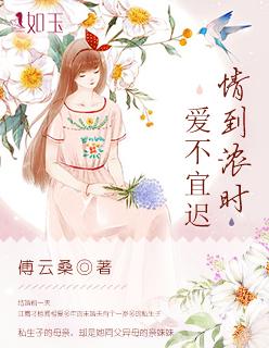 情到浓时无怨尤