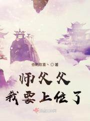 师父要我免费阅读全文