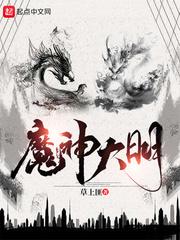 魔神大明动漫