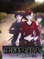 出狱的女人电视剧