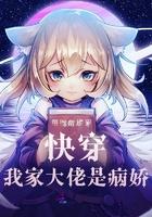 我家大佬是恋爱脑