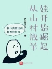 免费阅读从山村开始崛起