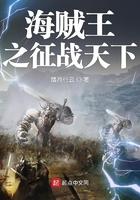 海贼王之万界征战系统