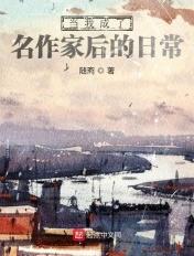 成为作家 txt