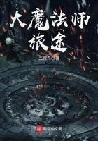 大魔法师图片