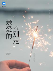 前夫别来可好免费阅读全文好