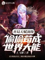 开局天赋全满