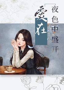 爱在黑夜歌词