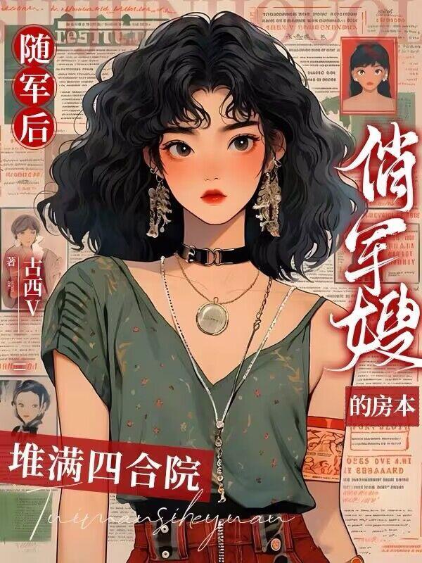 随军军嫂