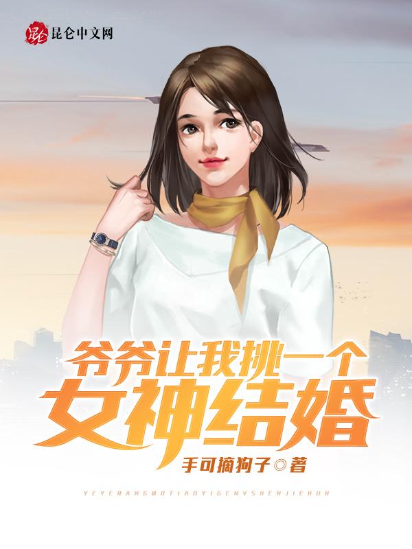 爷爷让我娶了一个鬼新娘