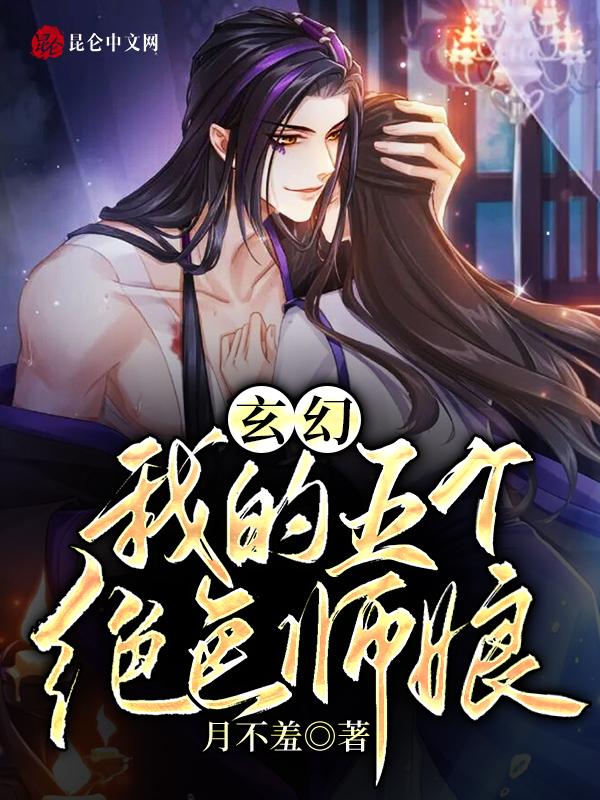我有五个女师傅