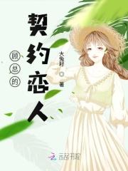 契约爱人总裁爱过我
