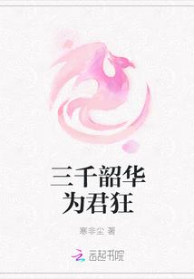 三千繁华终落尽