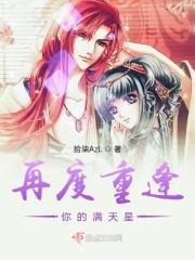 再度重逢表达了什么