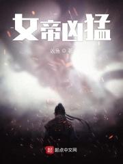 女帝强势来袭