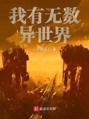 现实世界中亦是无双10
