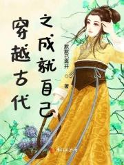 穿越古代穷书生