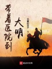 带着医院回到过去