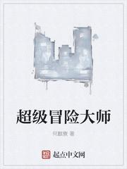 超级大冒险攻略大全2-3