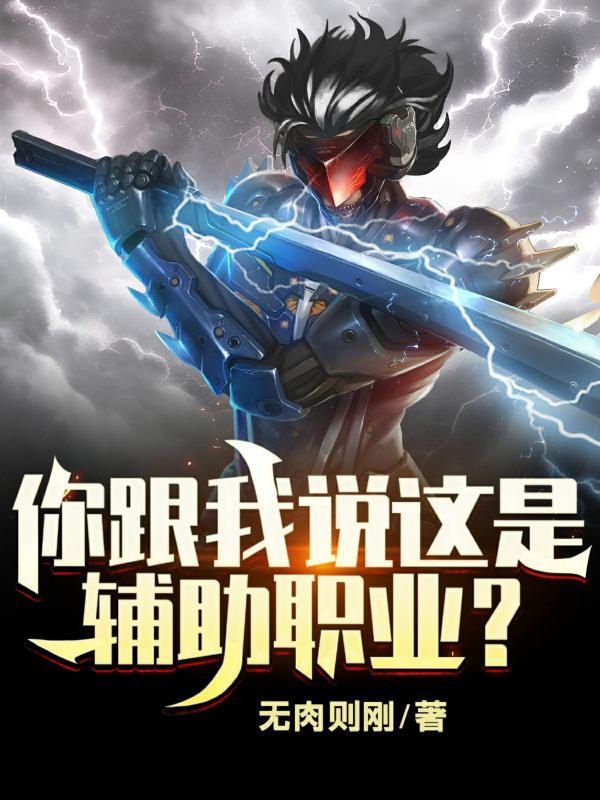 辅助是干嘛的