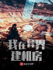 我在异界建个城女主