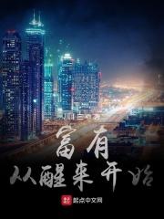 从富起来到强起来的时间节点