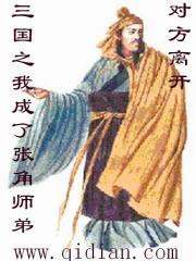 三国之我是张让之子