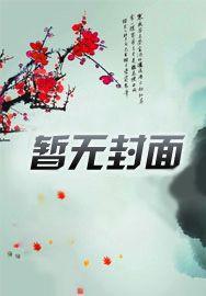 大明领主